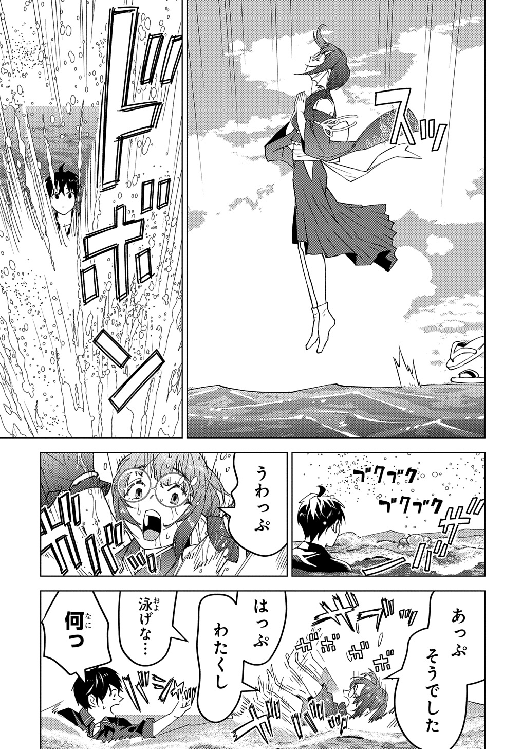 Munou to Yobareta Seirei Tarashi – Jitsuwa Inou de, Seirei Kaide wa Densetsuteki Hero Deshita - Chapter 22.2 - Page 10